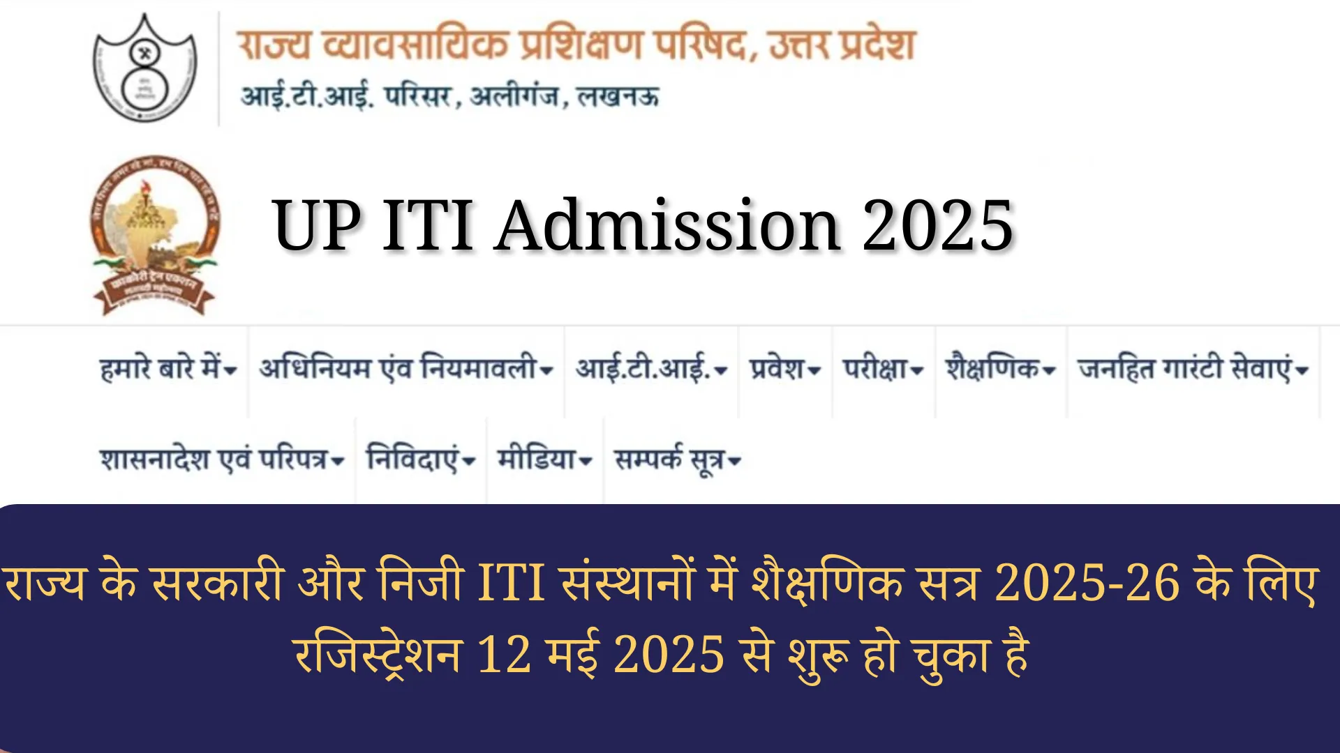 UP ITI Admission 2025